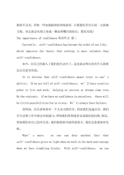Theimportanceofconfidence英语作文优秀5篇
