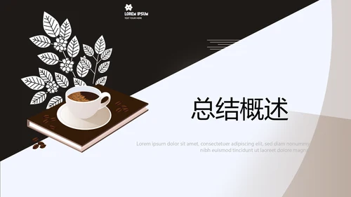 时尚休闲咖啡厅宣传动态PPT