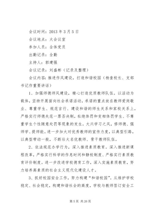 第一季度党员大会会议记录1 (5).docx