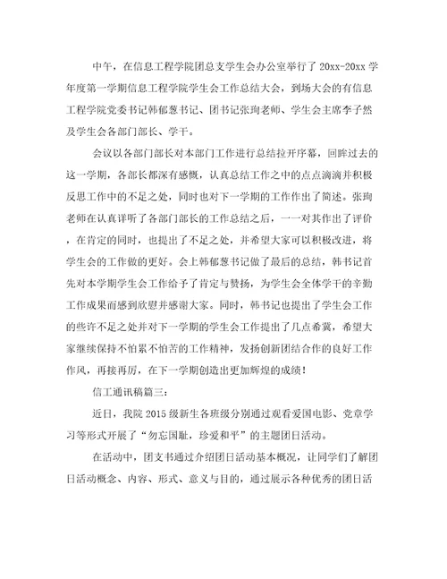 关于通讯专业的通讯稿