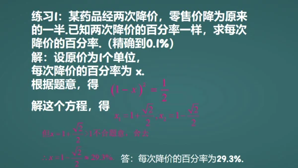 中小学数字课一元二次方程教学通用PPT课件