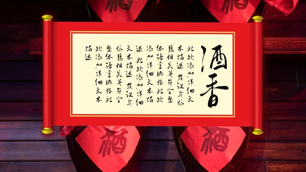 中国饮酒文化白酒传统酿酒工艺介绍PPT模板