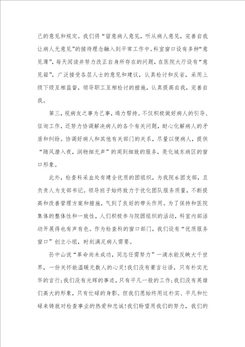医院检验科爱岗敬业演讲稿