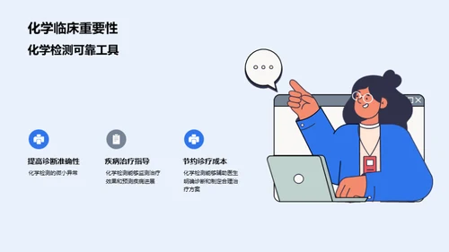 化学在疾病诊断中的应用