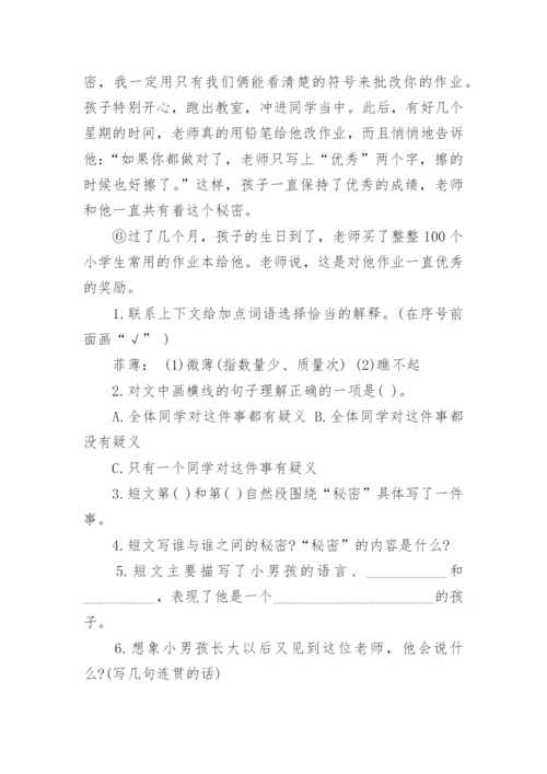 小学五年级语文期末试卷及答案.docx