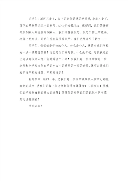 春季开学典礼校长演讲稿三篇