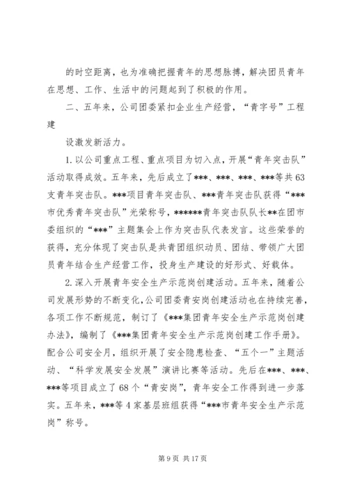 团代会工作报告 (15).docx