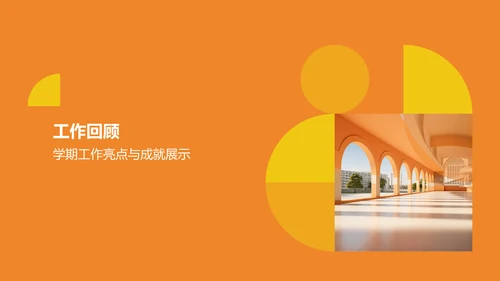 橙色商务学生会工作总结PPT模板