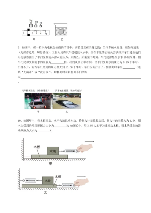 第二次月考滚动检测卷-重庆市实验中学物理八年级下册期末考试综合测评试题（解析卷）.docx