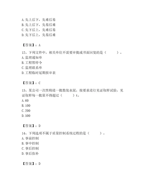 2023年施工员之土建施工专业管理实务题库含答案综合题