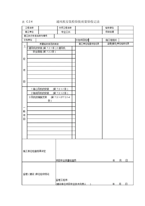 暖通工程质量验收记录用表