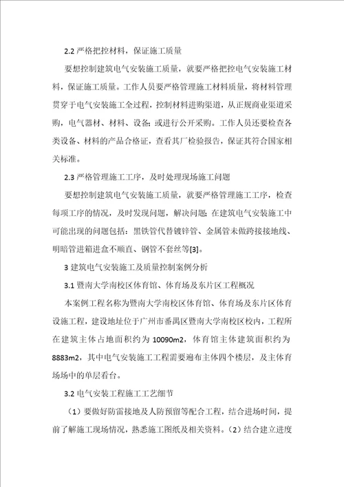 建筑电气安装施工及质量控制解析