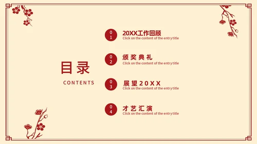 元旦佳节新年活动方案通用PPT模版