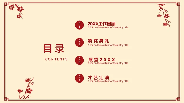元旦佳节新年活动方案通用PPT模版