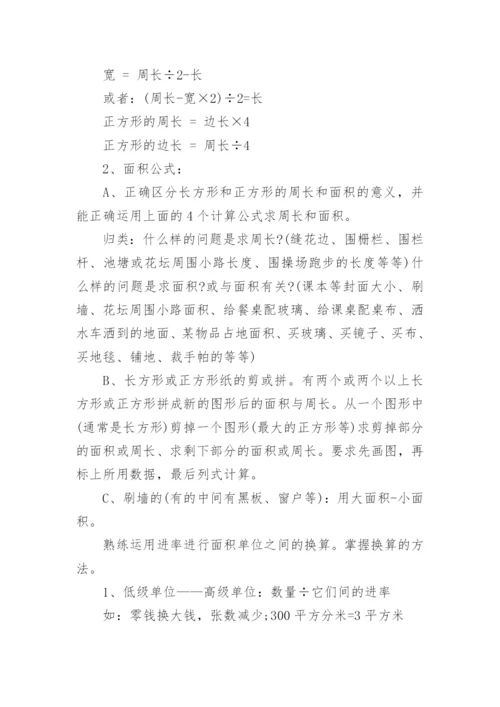 人教版三年级下册数学复习资料.docx