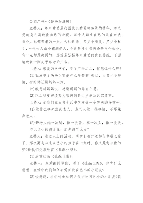 争做新时代的好少年班会教案.docx