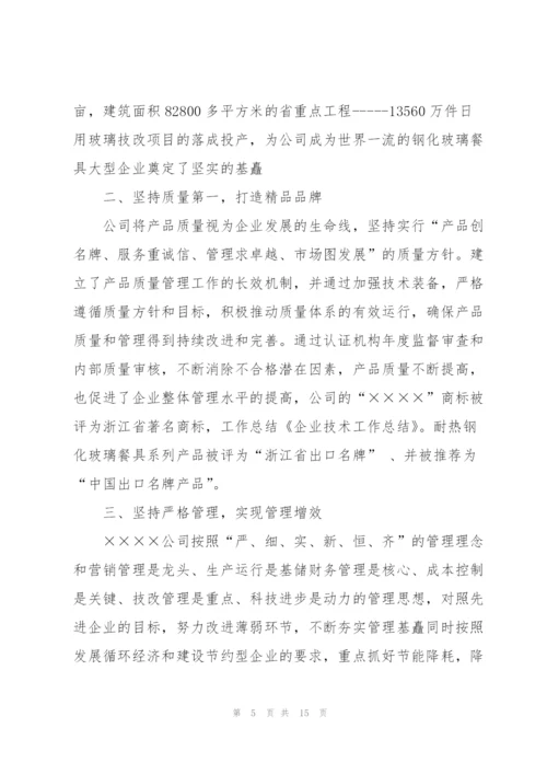 密封企业技术工作总结.docx