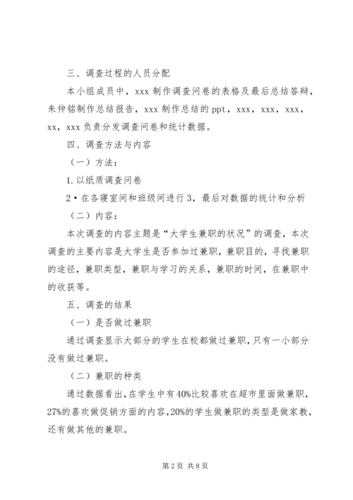 思修课专题报告2 (4).docx