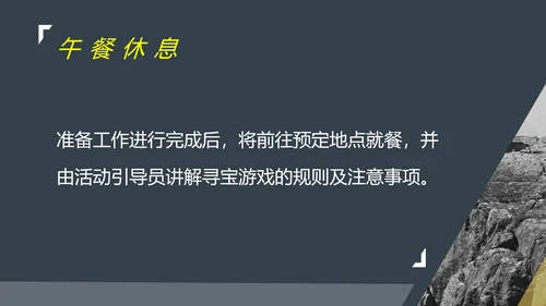黑色简约风行政公司团建登山户外活动策划方案PPT模板