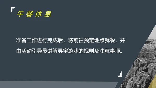 黑色简约风行政公司团建登山户外活动策划方案PPT模板