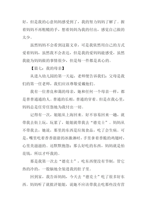 初二作文我的母亲.docx