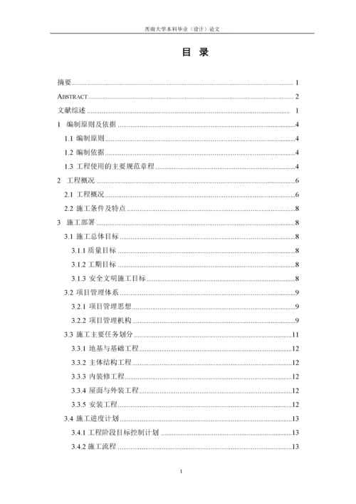 房屋建筑施工组织设计毕业论文.docx