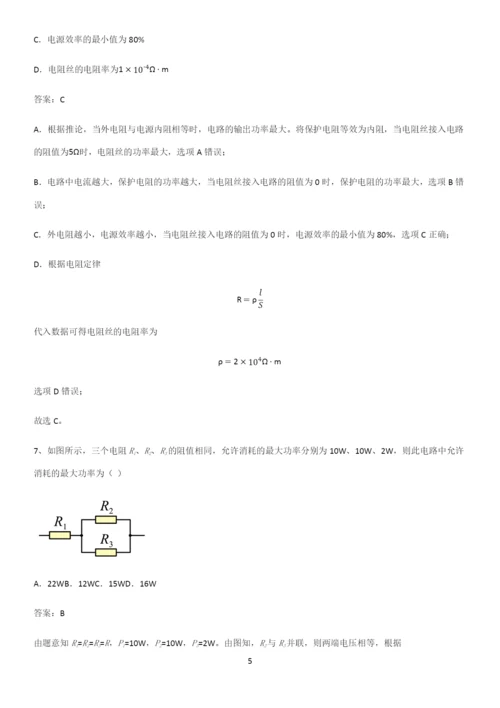 2023人教版带答案高中物理必修三第十二章电能能量守恒定律微公式版重点知识点大全.docx