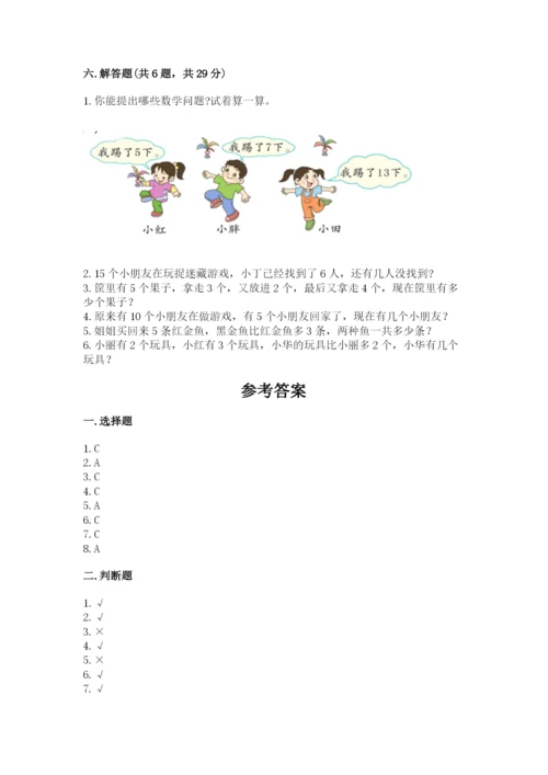 人教版一年级上册数学期末考试试卷含完整答案（名师系列）.docx