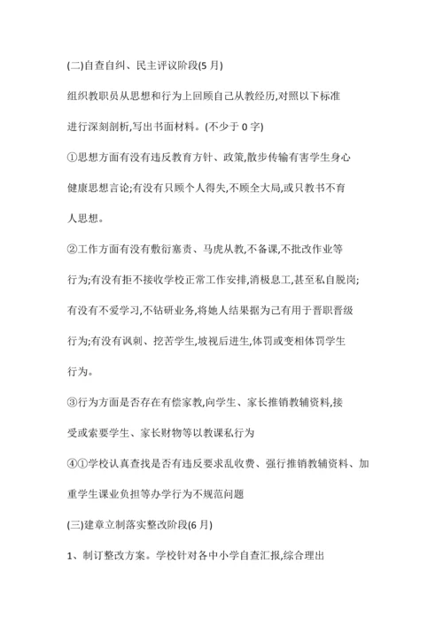 师德师风实施专业方案.docx