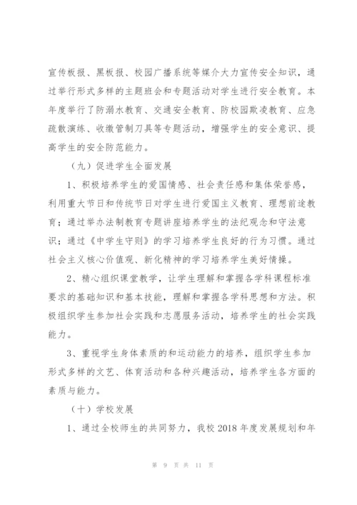新化十四中2018年度工作总结.docx