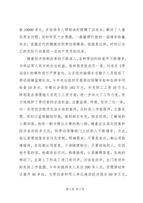 全省劳动保障系统先进个人事迹材料.docx