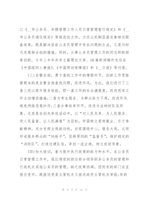 2022年公务员年度考核工作总结.docx