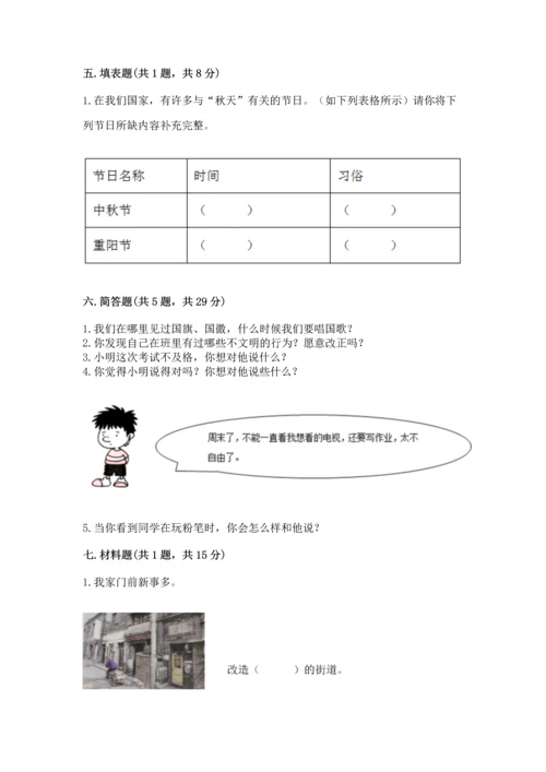 部编版二年级上册道德与法治 期末测试卷及完整答案【考点梳理】.docx