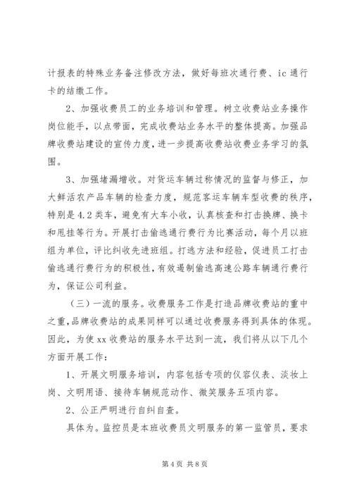 创建文明样板收费站启动仪式领导致辞 (6).docx