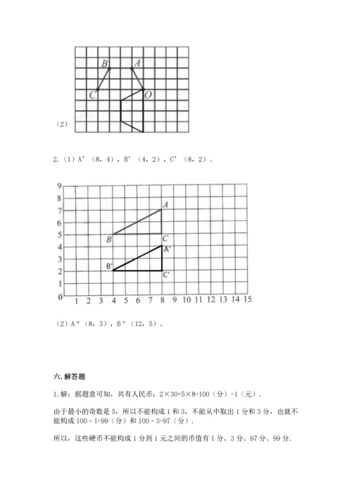 人教版五年级下册数学期末测试卷带答案（达标题）.docx