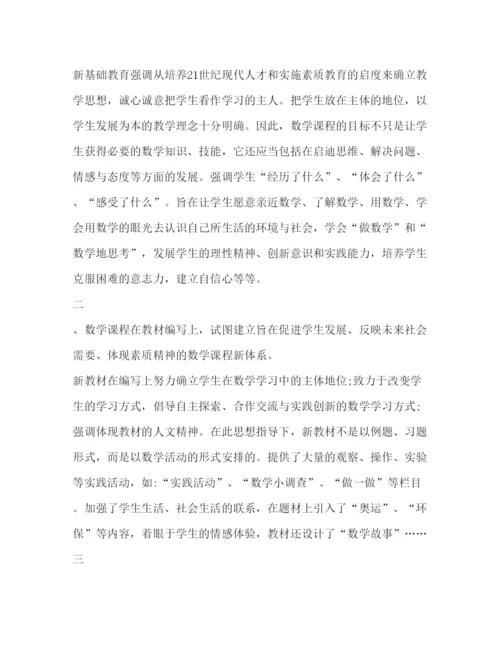 精编数学课改心得体会范文2).docx