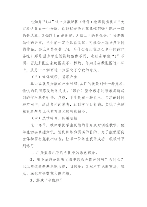 小学数学教师说课稿.docx