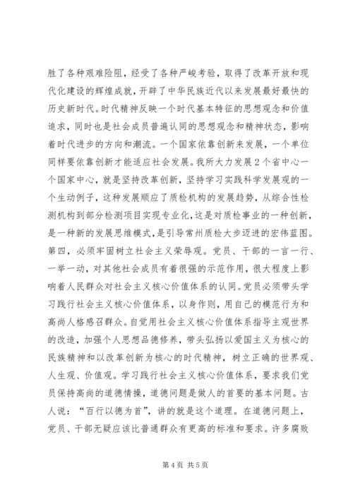 社会主义价值观学习心得体会.docx