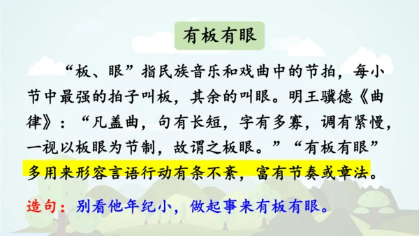 统编版2024-2025学年六年级语文上册同步精品语文园地七 -课件