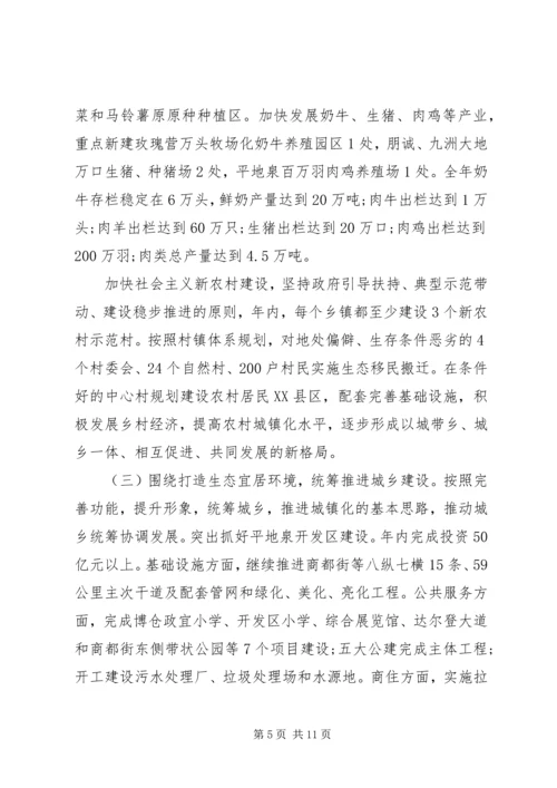 县政府换届政府工作报告(2).docx