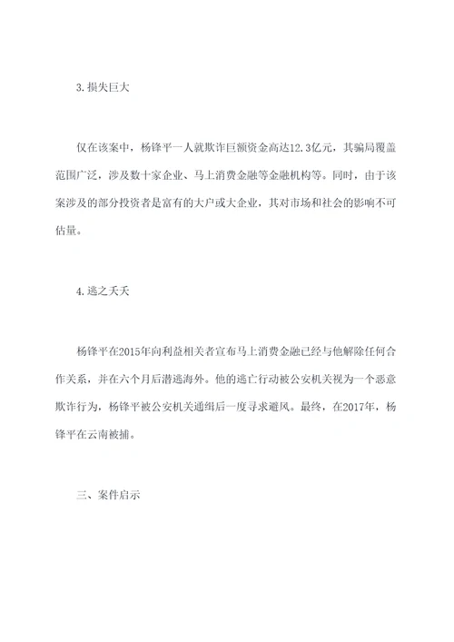 以案警示杨锋平案例剖析