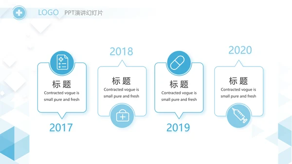蓝色简约大气医疗公司宣传工作总结动态PPT