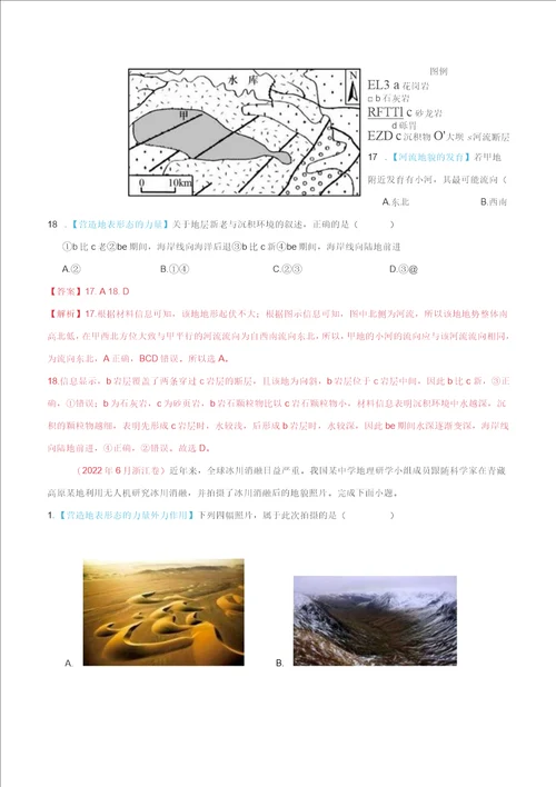 专题05地表形态的塑造五年20182022年高考地理真题分项汇编解析版