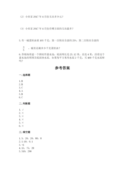 北师大版六年级下册数学期末测试卷附参考答案【研优卷】.docx