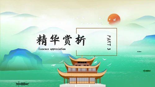 人教版语文《岳阳楼记》通用PPT教学课件