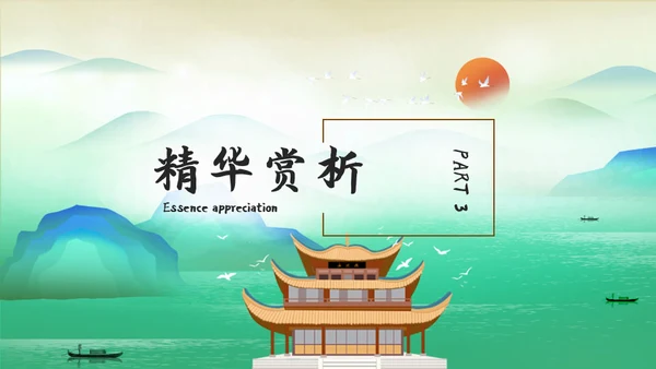 人教版语文《岳阳楼记》通用PPT教学课件