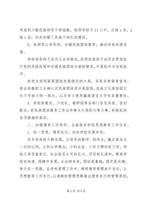 学校民族团结汇报材料 (3).docx