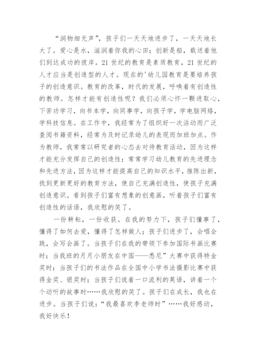 幼儿园个人师德总结简短.docx