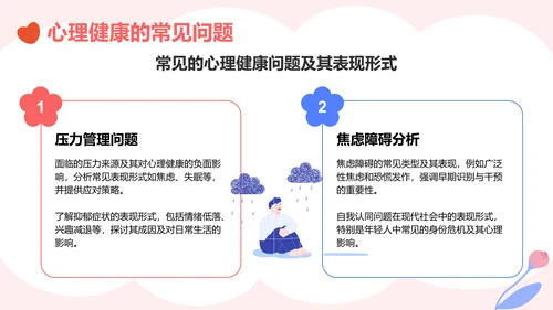 粉色插画风生命教育与心理健康讲座PPT模板