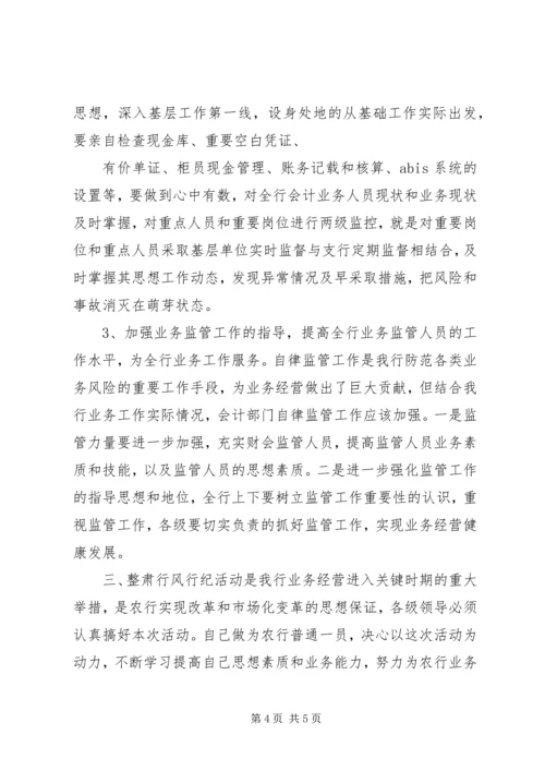 加强纪律学习筑牢思想防线 (5).docx